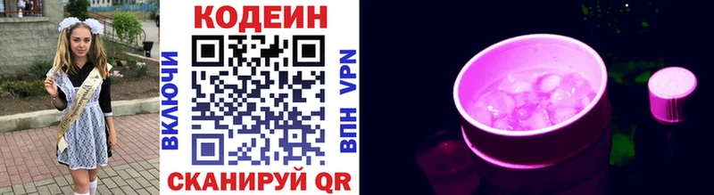 Codein Purple Drank Фёдоровский